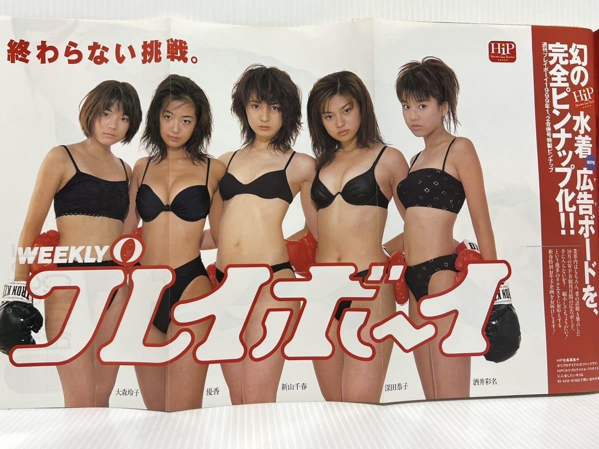 Amazon.co.jp: 週刊プレイボーイ 1999年1112超特大合併号 No.12週刊誌